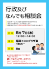 福岡100プラザ東だよりWeb版 - 行政及びなんでも相談会