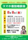 福岡100プラザ東だよりWeb版 - スマホ個別相談会