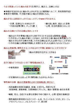 痛みに関するお知らせ - 心療整形外科
