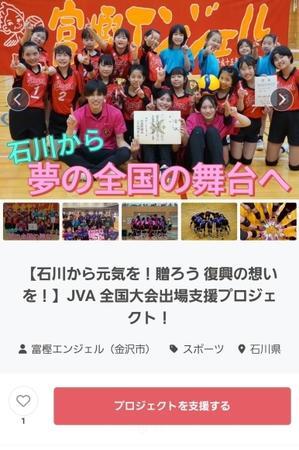 2025.7.11　スミセイVitalityカップ　JVA第４５回全日本バレーボール小学生大会石川県大会【優勝しました。】その⑥クラウドファンディングのお願い - GO!富樫エンジェル