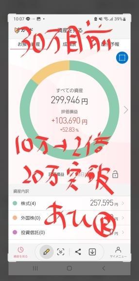 2倍達成につき　あとはいつ利益確定するかだお...あひ®️25.7.10 - aquaの神が舞い降りた日・・・
