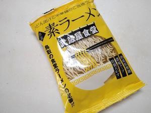 君は素ラーメンを食べたか？ - 肴