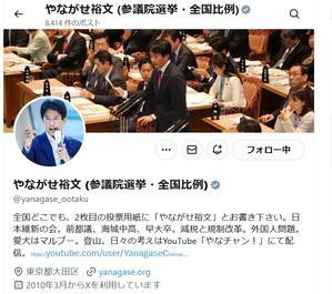 財務省が最も警戒する「比例代表愛国候補　柳ヶ瀬裕文」 - 街談巷説  日本富国強靭化白書