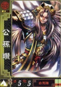 雑文　おはよう瓚瓚&#127774;公孫瓚 - 20年後の斬鉄剣