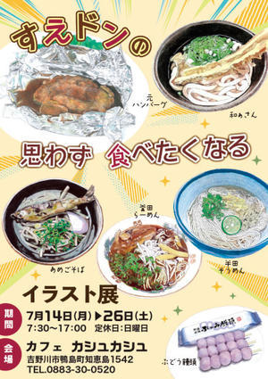 「すえドンの思わず食べたくなるイラスト展」搬入しました♪ - すえドンのフォト日記