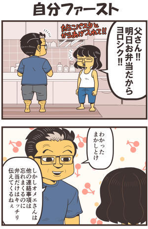 自分ファースト - 戯画漫録