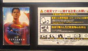 『スーパーマン』ユナイテッド・シネマ アクアシティお台場 4DX 3Dレビュー - 地雷ふんたー