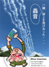 真似詩＋絵 - ブルーインパルス