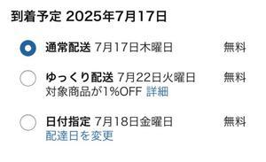 Amazonが遅い
