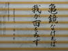 浄華、浄水、浄業 - 基礎からわかる参院選　「県選出じゃない国会議員」？　苦い合区