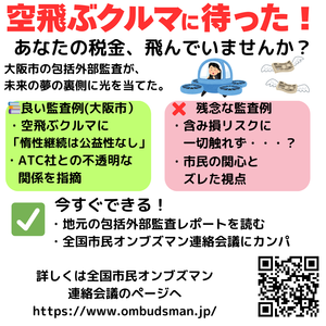 令和6年度大阪市包括外部監査で「空飛ぶクルマ」が対象に！ - 市民オンブズマン　事務局日誌