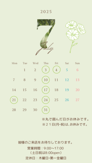 7月の定休日