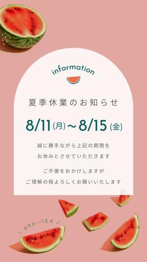 夏季休業のお知らせ