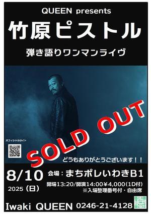 Iwaki QUEEN ８月からのLive予定です。 - Iwaki QUEEN