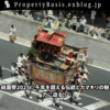 Property Basic - 祇園祭2025：千年を超える伝統とカマキリの魅力に迫る！