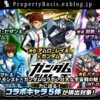 Property Basic - モンスト×ガンダムコラボ：壮大な宇宙戦の魅力に迫る！