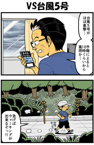 VS台風5号 - 戯画漫録