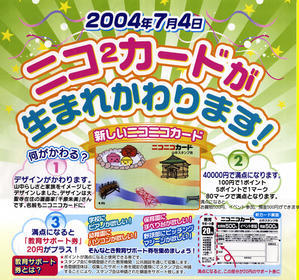 火曜日は23年目を迎えるニコニコテレビショッピングのロケに出かけます
