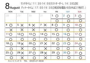 ８月の営業日のお知らせ