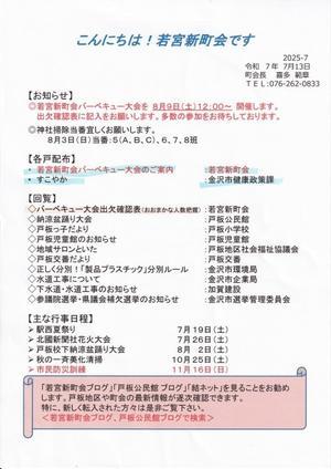 「こんにちは！若宮新町会です」25年9号を発行 - 若宮新町会ブログ