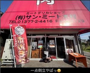 今日は取材。 - 長万部サンミート木村  店長ブログ　　それ行け!!  木村店長!!