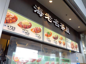 海老名SA - 写真の記憶