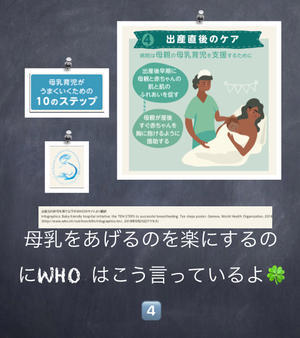 やわらかな風の吹く場所に：母乳育児を応援