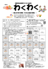 京都市乳幼児親子のつどいの広場わくわく　 - 2025年8月6日水曜日&#127808;本日の予定と8月の予定