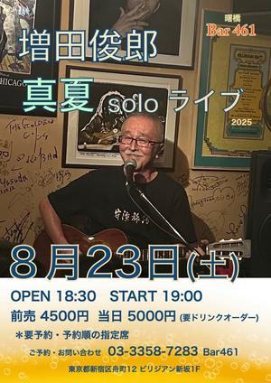 ８月からのスケジュール - 461な日々　