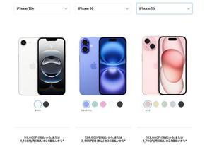 2025年7月下旬 値下げ進むiPhone16e/iPhone16/iPhone15の白ロム価格差 - 白ロム中古スマホ購入・節約法
