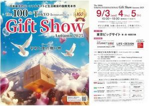 '25,9,遠州織物, 東京ギフトショーへ出展、生地,テキスタイルをアパレル,デザイナーなどへ機屋が提案,商談。 - 遠州織物,Enori’ｓ　Blog／綿織物,麻織物などの生地,販売会や遠州織物,展示会,などの催しをご案内。by 遠州織物工業協同組合