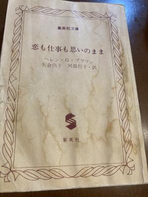 断捨離中の本。having it all^_^ - bondgirlの仙台と日々の出来事Part2