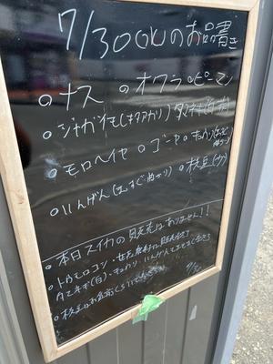 7月30日(水) - 相模大野７丁目　農家の採れたて野菜 渋谷直売所 へようこそ