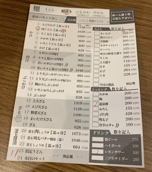 池袋で群馬名物を啜る〜ひもかわ池袋店〜 - 空パパの戯言