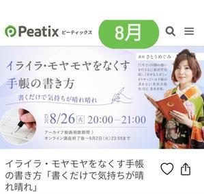 【お知らせ】8月の手帳セラピー®オンライン講座のお知らせ - さとうめぐみのハッピー手帳セラピー