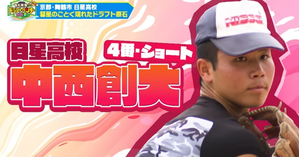 日星高校　中西創大選手 - 野球まみれ
