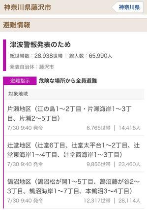 今日の津波警報 - 印刷屋さんで働く双子ちゃんのお父さん