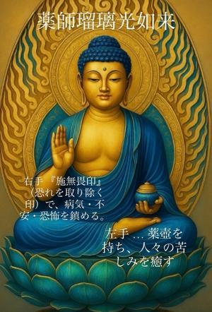 薬師瑠璃光如来 - 宝如徒然