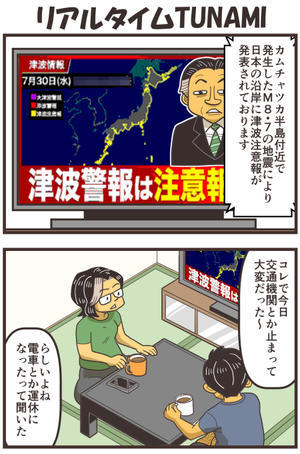 リアルタイムTUNAMI - 戯画漫録