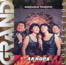 「Grand Collection」　(1966-1975)　Аккорд - なかざわひでゆき　の毎日が映画＆音楽三昧