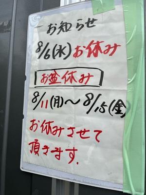 8月1日(金) - 相模大野７丁目　農家の採れたて野菜 渋谷直売所 へようこそ