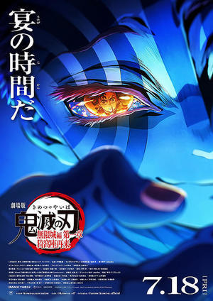 よもやまシネマ763　“鬼滅の刃/無限城編・（第一章・猗窩座再来）” - ひとこと。ひとごと。ひとりごと。