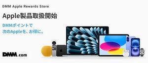 DMMがSIMフリーiPhone販売開始-ポイントも使えるがやや注意点あり - 白ロム中古スマホ購入・節約法