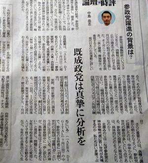参政党を支持する人たち - 梟通信～ホンの戯言