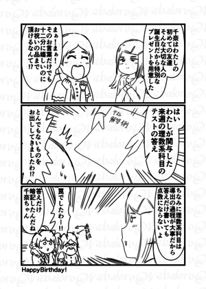 ８月１日の昼休みのクソマンガ - バログ
