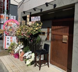 ご近所の気になる新店　麺亭　英 - 空パパの戯言