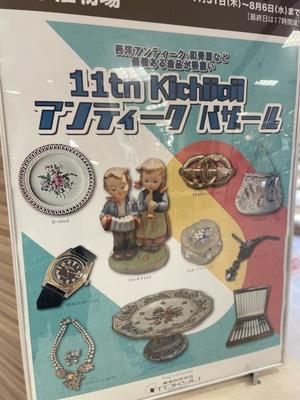 吉祥寺アンティークバザール - あんちっく屋SPUTNIKPLUS　BLOG 