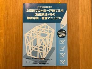 第17期特別構造ゼミ　第3回 - 家づくり学校公式ブログ