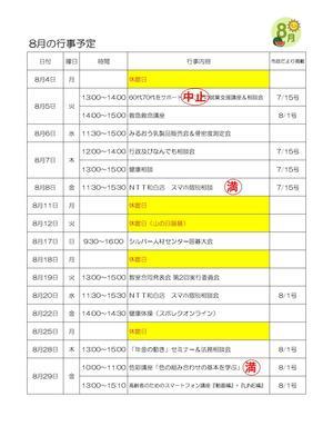 令和7年8月の行事予定 - 福岡100プラザ東だよりWeb版