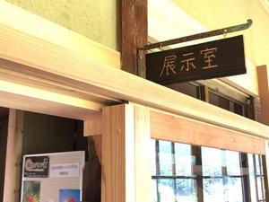 「ゆめほたる里山学校」展示～黒川里山センター～ - 国崎クリーンセンター　ゆめほたる スタッフかわらばん